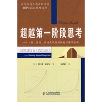 超越第一阶段思考