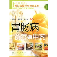 常见病食疗与用药系列胃肠病食疗与用药