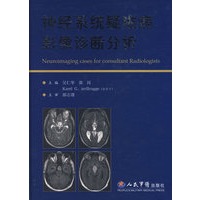 神经系统疑难病影像诊断分析