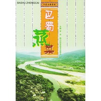 巴蜀蒸菜
