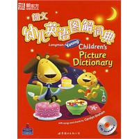 朗文幼儿英语图解词典（附光盘）——新东方大愚少儿英语丛书