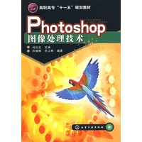 Photoshop图像处理技术(刘元生)