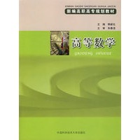 高等数学