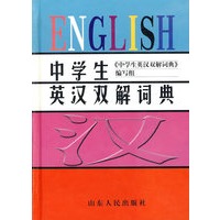 中学生英汉双解词典