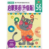多湖辉新头脑开发丛书 启蒙英语（升级版）5-6岁