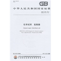 化学试剂 氢氟酸