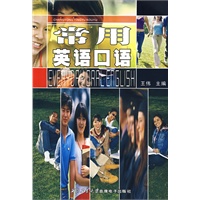 常用英语口语（附光盘）