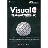 Visual C#经典游戏编程开发（DVD）
