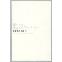 公民身份的条件