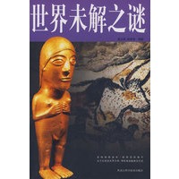 图文 世界未解之谜