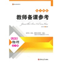 教师备课参考——九年级物理全一册