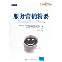 服务营销精要（管理者终身学习）