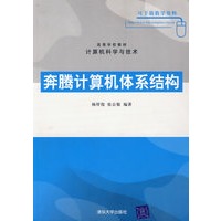 奔腾计算机体系结构