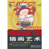 Illustrator CS5插画艺术(含CD光盘1张)