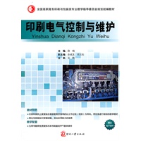 印刷电气控制与维护