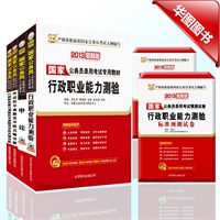 华图版2013国家公务员考试教材系列套装：行政职业能力测验+申论+行政职业能力测验历年真题及华图名师详解+申论历年真题及华图名师详解+行政职业能力测验标准预测试卷+申论标准预测试卷