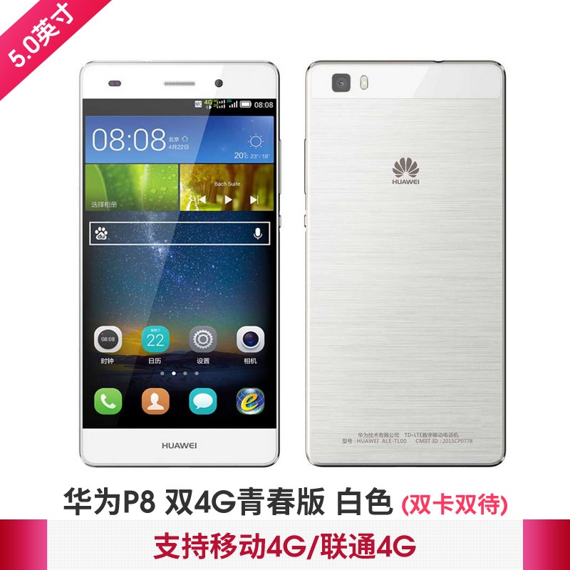 Huawei 华为 P8青春版 移动\/联通双4G版\/电信