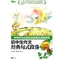 初中生作文经典句式段落
