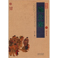 施公案