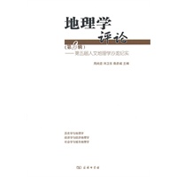 地理学评论(第二辑)