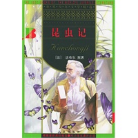 昆虫记/世界少年文学精选