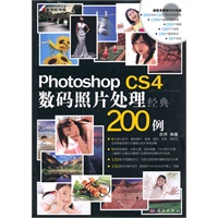 Photoshop CS4数码照片处理经典200例(DVD)