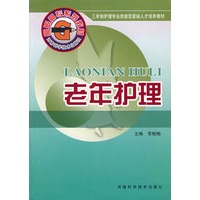 老年护理