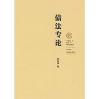 债法专记