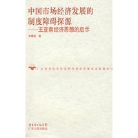 中国市场经济发展的制度障碍探源