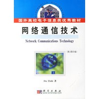 网络通信技术（英文影印版）