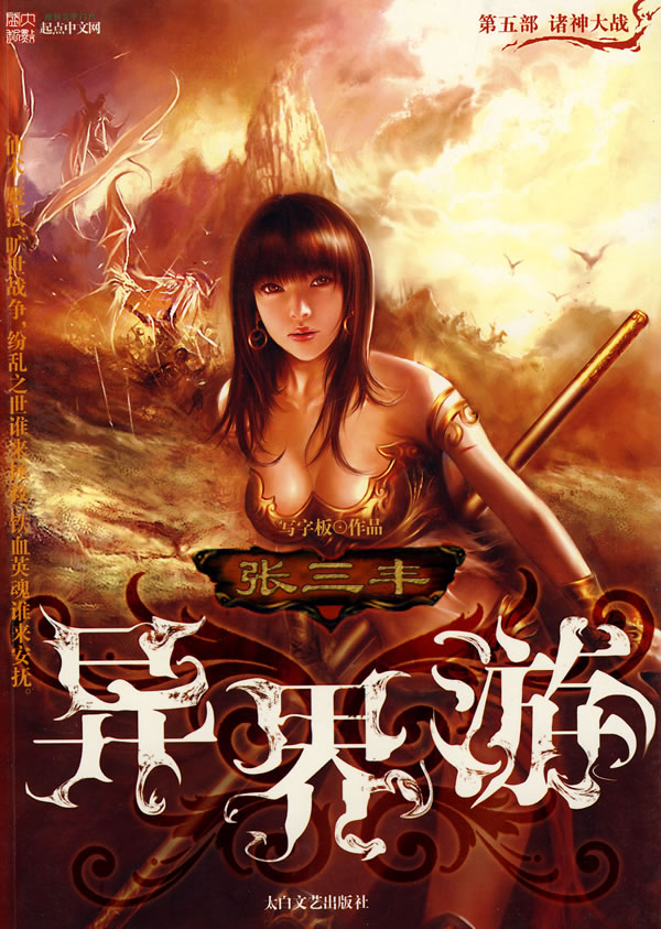 【张三丰异界游:诸神大战(第五部)】$16元