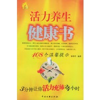 活力养生健康书