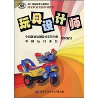 玩具设计师