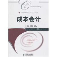 成本会计