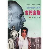 布托家族