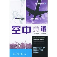 空中美语:中级篇.第一辑——e时代英语有声读物(附CD一张)