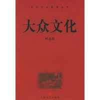 大众文化