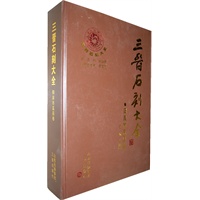 三晋石刻大全.阳泉市盂县卷