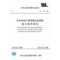 水利水电工程混凝土防渗墙施工技术规范
