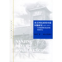 南京国民政府内债问题研究:1927-1937:以内