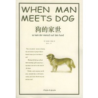 狗的家世