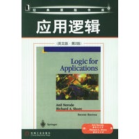 应用逻辑(英文版·第2版)