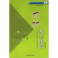 农村水土保持