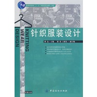 针织服装设计(附盘)