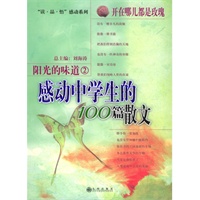 阳光的味道2开在哪儿都是玫瑰：感动中学生的100篇散文