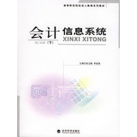 会计信息系统（下）