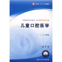儿童口腔医学（附光盘）