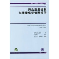 药品质量控制与质量保证管理规范