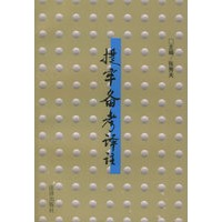 提牢备考译注