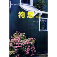 构思画面